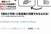 【悲報】くら寿司さん、GOTOイートによる無限ループを公式が推奨WWVVWWVVWWVVWWVVWWVVWWVVWWVVWWVV