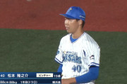 三浦監督、1イニング13失点した松本に「乗り越えたらすごいピッチャーになる可能性もある」