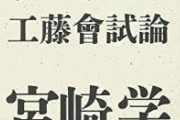 工藤会が組を抜けられない理由、簡単だった。「組を抜けたらヒットマン送られて殺されるから」