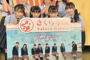 「さくら学院 2020年度 ～Thank you～」のクレジットに磯野莉音さん