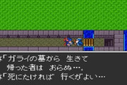 ドラクエのガライの墓「地下4階まであるダンジョンです」←これ