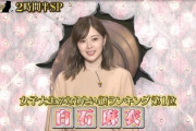 【元乃木坂46】美しくてお茶目www 白石麻衣出演『しゃべくり007 年末2時間半SP』キャプチャまとめ！！！