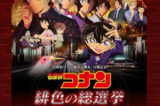 「名探偵コナン」史上初の公式キャラクター人気投票企画開催！赤井秀一と安室透「一騎打ち」か！！