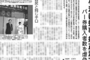 【速報スクープ】小池百合子都知事、裏金か※