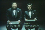 【悲報】24時間テレビ「ドラクエすぎやまこういち氏の半生ドラマ化！」批判「思想は極右…番組の趣旨に反する！」←ｴｯ!??
