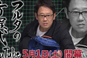 川上憲伸のカットボールチャンネル　江川卓のたかされ　古田の方程式←こういうの
