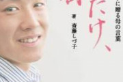 【朗報】斎藤佑樹さん、引退後もでかい野望を掲げる