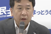 【悲報】立憲民主党「日本国民よ、本当に維新でいいのか？民主党より大惨事になるぞ」