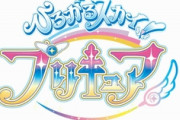「プリキュア」新作『ひろがるスカイ！プリキュア』発表！
