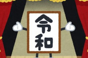 ぼく「昔はモナカで金魚すくいしてたんだぜ」令和キッズ「！？」