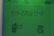 iモード通信中…新着ﾒ-ﾙ1件