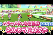 【ウマ娘】おじさん達はドット絵のウマ娘が楽しみなん？?
