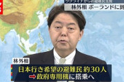 【ウクライナ避難民】特使の林外相がポーランド到着、帰国する際に希望する約30人を搭乗させる模様