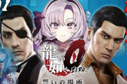 【にじさんじ】サロメ嬢が「龍が如く０」をプレイ！お金の執着が凄いサロメ嬢と如く0のシステムめっちゃ噛み合ってそうだな
