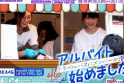 ついに！乃木坂配信中『【ファンの方へドッキリ】梅とあやめがアルバイト始めてみた！【職＆食】』公開！！！