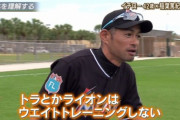 イチロー「ウエイトで身体を大きくしてもダメ。腱や関節は耐えられない。だから怪我するんですよ」