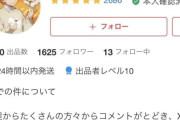 メルカリで梨を大量に売ってる鬼滅アイコンの人ブチ切れ！！「ウチはちゃんとした梨農家です、JAに出荷できないものを出品してる！！警察にも相談する！！」