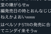 【嫌がらせ】MHWIB生放送9月3日　ニンダイ告知9月3日　MHWIB発売日9月6日　ニンダイ放送9月5日
