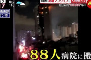 韓国人「日本の奴らは韓国の不幸を見て幸福を感じている」韓国の植民地に成ってしまった倭国放送近況をご覧ください　韓国の反応