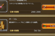 【悲報】4.5からスタ剤消えたけど大丈夫かこれ？