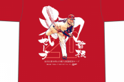 カープ『栗林良吏プロ初登板初セーブTシャツ』発売！3/29までの時間限定発売