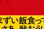 【J】中世とか近世の日本人って美味いもん食えたんか？