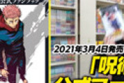 「呪術廻戦」ファンブックに既婚者情報が載ることが判明しファン激震 ⇒ 「既婚者情報」がトレンド入りしてしまう