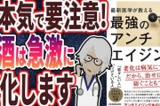 【悲報】研究者「すまん、酒飲んでる奴めちゃくちゃ老けるけど、どうする？w」←これ?