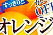サンガリア オレンジジュース 500ml×24本がクーポン特価！久しぶりに激安に