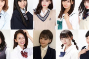 日本一かわいい女子高生ファイナリスト10人が決まる！！お前らどれがいいよ？