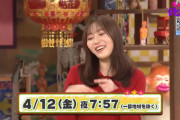 指原莉乃、4月12日(金) NHK『チコちゃんに叱られる！』に出演決定✨