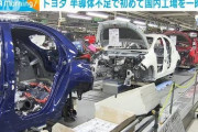 【終国】トヨタ、サイバー攻撃を受けて国内全工場を停止へ