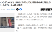 【悲報】ガルバ刺殺事件、犯人が「小馬鹿にされた」内容が判明するｗｗｗｗｗ