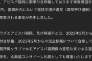 J1福岡DF柳貴博と期限付き移籍契約を解除 酒気帯び運転で警察の事情聴取　クラブが経緯報告謝罪