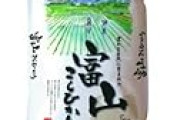 富山県産コシヒカリ 5kgが3,107円送料無料に！ここ最近では珍しい値下げ