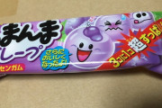 1個だけすっぱいガム買ってきたｗｗｗｗｗ