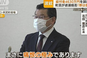 【速報】給付金4630万円をゲットした男性、連絡が取れず自宅にもいない模様ｗｗｗｗｗｗｗｗ