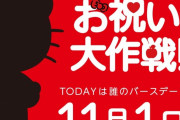 【悲報】サンリオさん、33年間務めたキティちゃんの声優をなんの告知も無しに突然クビにして炎上中