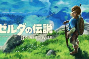 【物乞い】ゼルダの伝説をSteamで出して欲しいよな