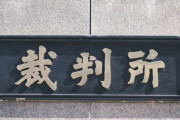 【超衝撃】20年間村八分にされた男さん、裁判を起こした結果・・・