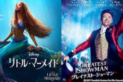 金ローで初！実写版『リトル・マーメイド』『グレイテスト・ショーマン』放送決定