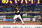 ｿﾌﾄﾊﾞﾝｸ柳田さん パ・リーグTVでの人気がすごいwywywywy