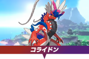 『ポケモンSV』コライドンさん、ミライドンに比べて驚くほど不人気だと判明