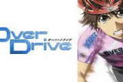 Over Driveとかいう俺しかファンいないんじゃないのかと思う自転車漫画
