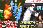 【衝撃】BBQ死亡事件「消火活動しないと！布でバサバサしたら消せるやろ！」←これ、何か思い浮かぶよな？?