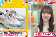 【櫻坂46】土生ちゃんのスニーカーが安いことがバレたwwww