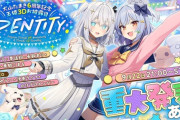 【Vtuber】犬山たまき6周年、玉姫3Dお披露目LIVE！玉姫のほうがスカート長いんやな