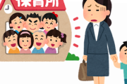 「激戦だから保育園も幼稚園も入れないと思ってた方がいいわよ」←そんなことあり得るの？！