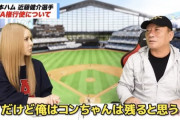 高木豊「近藤はFA権を行使して残るよ。近藤がいないと打線が成立しないし、将来的なことを考えても出ない方がいい」