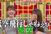 日向坂46加藤史帆と内村光良さんの“答えを言わせてもらえない”天丼パターンが確立するｗｗ【THE突破ファイル】